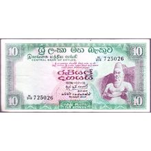 1974 SriLanka (Ceylon) Banknote 10 Rupees