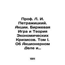 Prof. L. I. Petrazhycki. Stocks. The Exchange Game and the Theory of Economic C