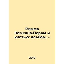 Rimma Kamkina.Pen and brush: album. - In Russian /Rimma Kamkina.Perom i kistyu: