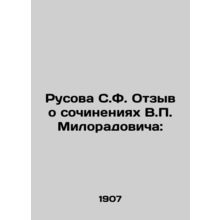 Rusova S.F. Review of the Works of V.P. Miloradovich: In Russian /Rusova S.F. O