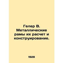 Geller B. Metal s are designed and constructed. In Russian /Geler V. Metallich
