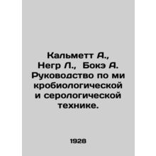 Calmett A., Negro L., Boke A. Guide to Microbiological and Serological Techn