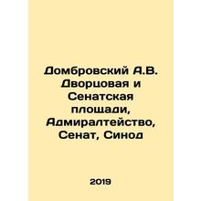 Dombrovsky A.V. Palace and Senate Square, Admiralty, Senate, Synod In Russian /