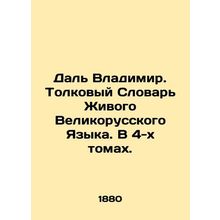 Dal Vladimir. Interpretative Dictionary of the Living Great Russian Language. I
