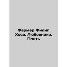 Farmer Filip Jose. Lovers. Flesh In Russian /Farmer Filip Khose. Lyubovniki. Pl