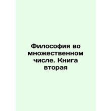 Philosophy in the plural. Book Two In Russian /Filosofiya vo mnozhestvennom chi