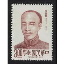 Taiwan Hsu Hsi-lin revolutionary Famous Chinese 1988 MNH SG#1789 MI#1801