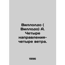 Willoldo (Villodo) A. Four directions - four winds. In Russian (ask us if in do