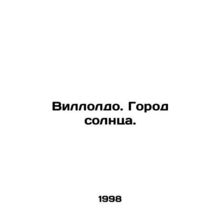 Willoldo. City of the Sun. In Russian (ask us if in doubt)/Villoldo. Gorod soln