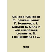 Sandov (Sandoff) E., Gakkenschmidt G. Convolutee: 1. Sandov E. Strength and Ho