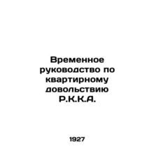 Provisional Rent Manual for R.K.A. In Russian /Vremennoe rukovodstvo po kvartir