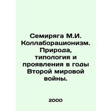 Semiryag M.I. Collaborationism. Nature, typology and manifestations during Worl