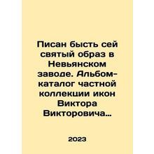 Pisan was this holy image in the Nevyansk plant. Catalog album of the private