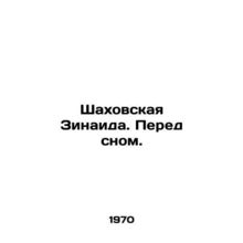 Shakhovskaya Zinaid. Before bedtime. In Russian /Shakhovskaya Zinaida. Pered sno
