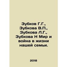 Zubkov G.G., Zubkova V.P., Zubkova L.G., Zubkova N Peace and War in the Life