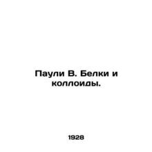 Pauli W. Proteins and Colloids. In Russian /Pauli V. Belki i kolloidy.
