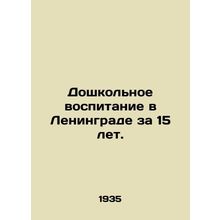 Preschool education in Leningrad in 15 years. In Russian /Doshkolnoe vospitani