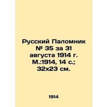 Russian Pilgrim # 35 for August 31, 1914, Moscow: 1914, 14 p.; 32x23 cm./Russkiy