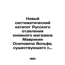 New systematic catalog of the Russian branch of the Mauritius Osipovich Wolf Boo