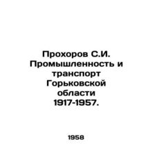 Prokhorov S.I. Industry and Transport of Gorky Region 1917-1957. In Russian /P