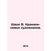Shade W. Cranahi is a family of artists. In Russian /Shade V. Kranakhi-semya kh