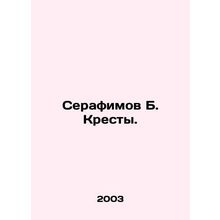 Seraphim B. Crosses. In Russian /Serafimov B. Kresty.