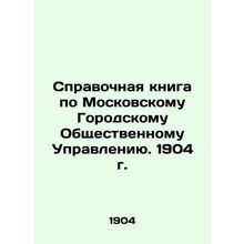 Reference Book for the Moscow City Public Administration. 1904 In Russian (ask