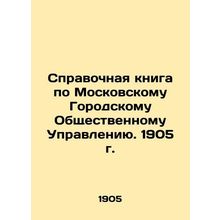Reference Book for the Moscow City Public Administration. 1905 In Russian (ask