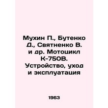 Mukhin P., Butenko D., Svyatnenko V. et al. Motorcycle K-750V. Device, care a