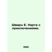 Schwartz E. Adventure Map./Shvarts E. Karta s priklyucheniyami.