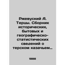 Rzhevusky A. Tertsy. A collection of historical, everyday, and geographical-sta