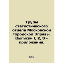Proceedings of the Statistical Department of the Moscow City Administration. Is