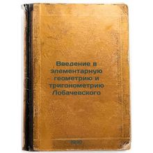 Vvedenie v elementarnuyu geometriyu i trigonometriyu Lobachevskogo. In Russia...