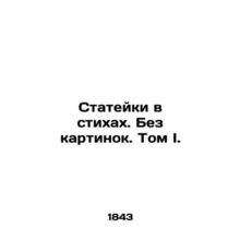 Poetry Articles. No Pictures. Volume I. In Russian /Stateyki v stikhakh. Bez ka