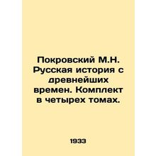 Pokrovsky M.N. Russian history from ancient times. Set in four volumes. In Russ