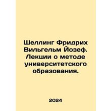 Schelling Friedrich Wilhelm Joseph. Lectures on the method of university educat