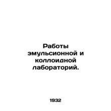 Works of emulsion and colloid laboratories. In Russian /Raboty emulsionnoy i k