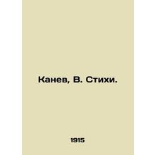 Kanev, V. Poems./Kanev, V. Stikhi.