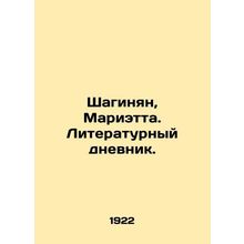 Shahinyan, Marietta. Literary Diary. In Russian (ask us if in doubt)/Shaginyan,