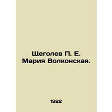 Shchegolev P. E. Maria Volkonskaya. In Russian (ask us if in doubt)/Shchegolev P