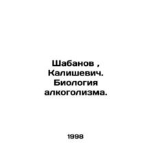Shabanov, Kalisevich. The biology of alcoholism.