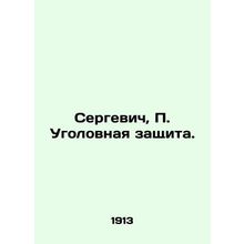 Sergei, P. Criminal Protection. In Russian (ask us if in doubt)/Sergevich, P. Ug