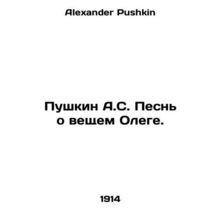 Pushkin A.S. The Song of the Believer Oleg. In Russian /Pushkin A.S. Pesn o ves