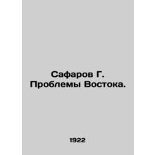Safarov G. Problems of the East. In Russian /Safarov G. Problemy Vostoka.