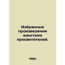 Selected Works of Adyg Educators. In Russian /Izbrannye proizvedeniya adygskik