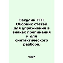 Sakulin N. A collection of articles for punctuation and syntactical parsing./Sa