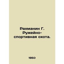 Rachmanin G. Ruzheyno-sport hunting. In Russian (ask us if in doubt)/Rakhmanin G