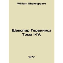 Shakespeare by Gervinus Volume I-IV. In Russian /Shekspir Gervinusa Toma I-IV.