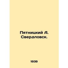 Pyatnitsky A. Sverdlovsk. In Russian /Pyatnitskiy A. Sverdlovsk.