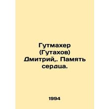 Gutmacher (Gutakhov) Dmitry,. Memory of the heart. In Russian /Gutmakher (Gutak